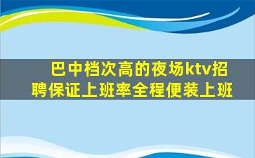 通化夜总会招聘